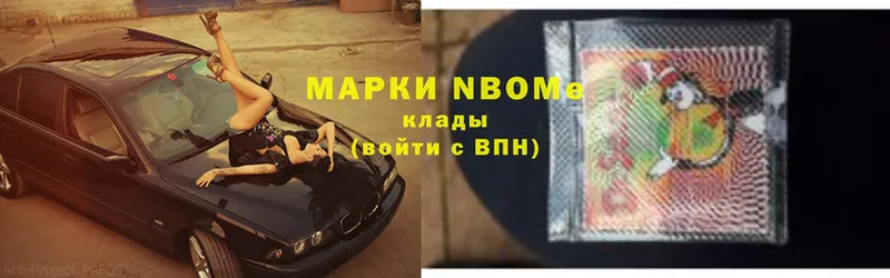 Марки N-bome 1,5мг  где продают наркотики  Лодейное Поле 